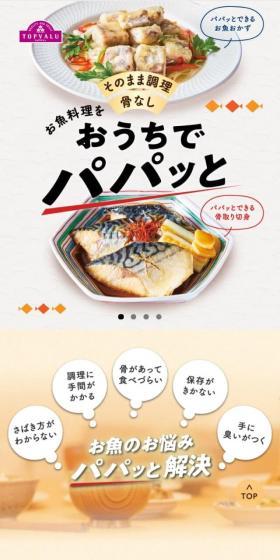 Quick and easy fish dishes・Quick and easy boneless fish fillets LP design (Seafood / Beige tones / Simple) Mobile version