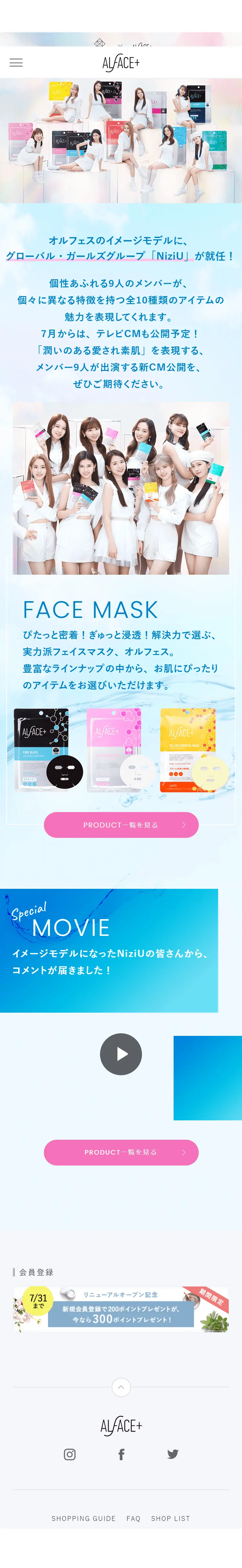 ALFACE+ LP design (Beauty, Skincare, Fragrance / Multi-color type / Cute style) Mobile version