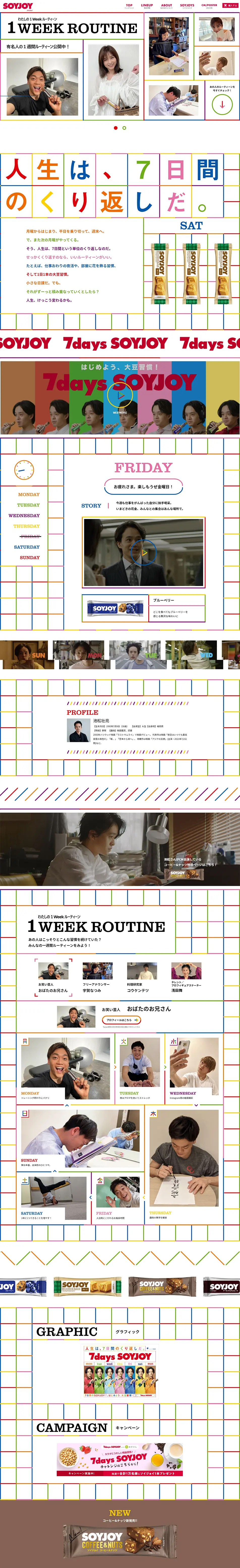 7days SOYJOYのLPデザイン（健康食品・健康ドリンク・サプリメント／カラフル系／にぎやか系）PC版