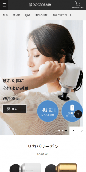 リカバリーガンのLPデザイン（家電・パソコン・通信機器／ホワイト系／シンプル系）スマホ版