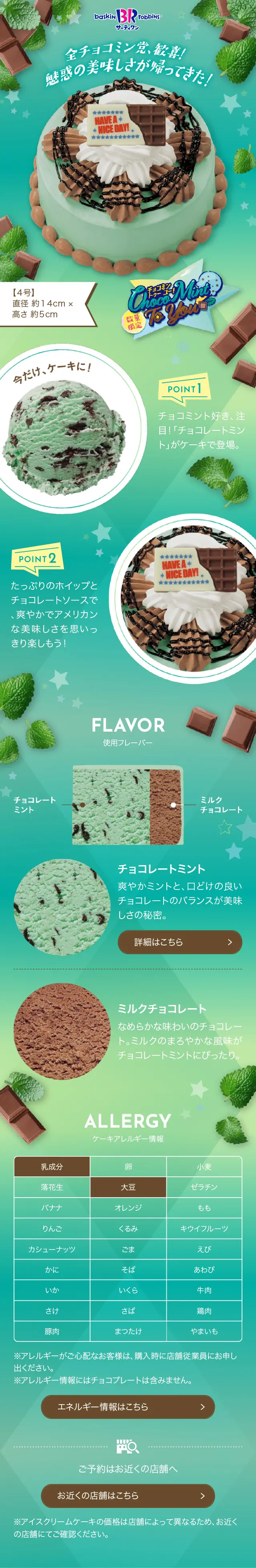 チョコミン トゥー ユー！のLPデザイン（スイーツ・スナック菓子／グリーン系／かわいい系）スマホ版