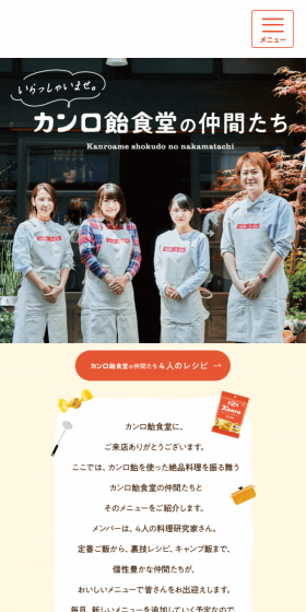 Friends of Kanro-ame Diner LP design (Sweets and Snacks / Beige tones / Cute style) Mobile version