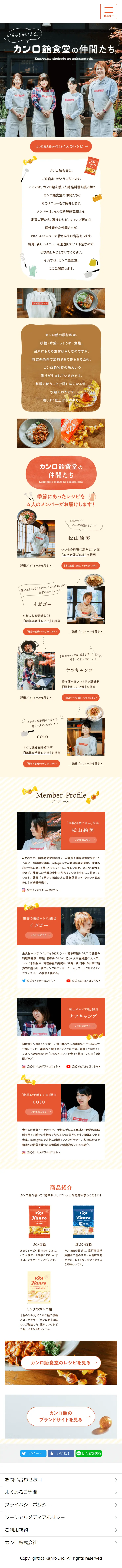 Friends of Kanro-ame Diner LP design (Sweets and Snacks / Beige tones / Cute style) Mobile version
