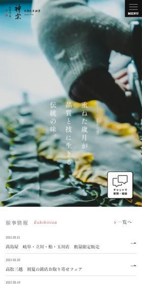 Kaminosho Co., Ltd. LP design (Businesses, companies, stores / White-based / Japanese style) Mobile version