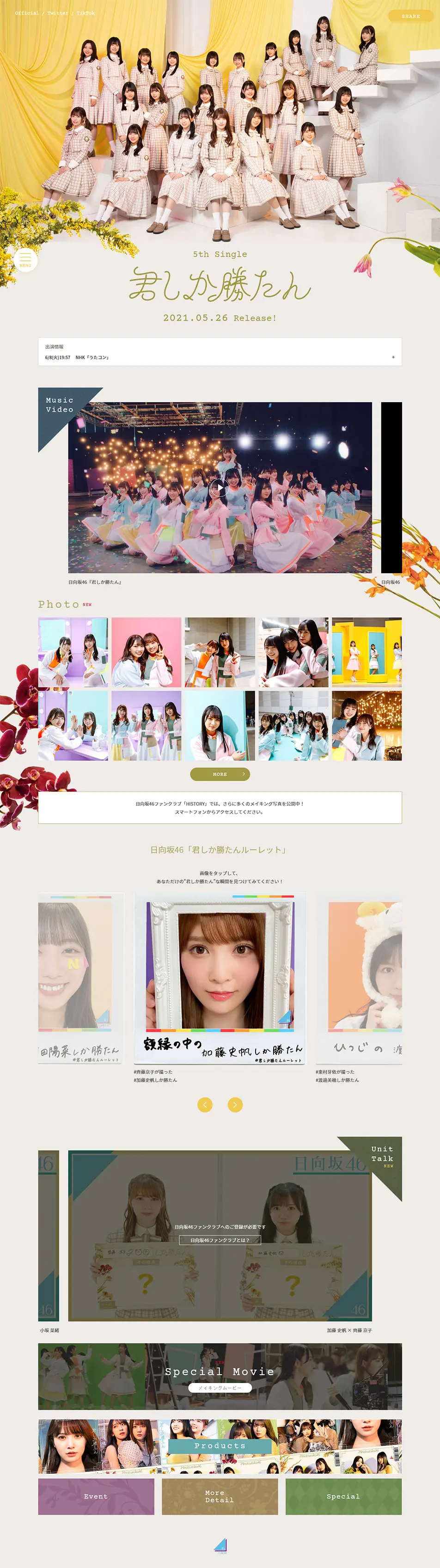 5th single「君しか勝たん」SPECIAL SITEのLPデザイン（本・音楽・ゲーム／グレー系／かわいい系）PC版