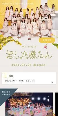 5th single「君しか勝たん」SPECIAL SITEのLPデザイン（本・音楽・ゲーム／グレー系／かわいい系）スマホ版