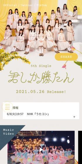 5th single「君しか勝たん」SPECIAL SITEのLPデザイン（本・音楽・ゲーム／グレー系／かわいい系）スマホ版