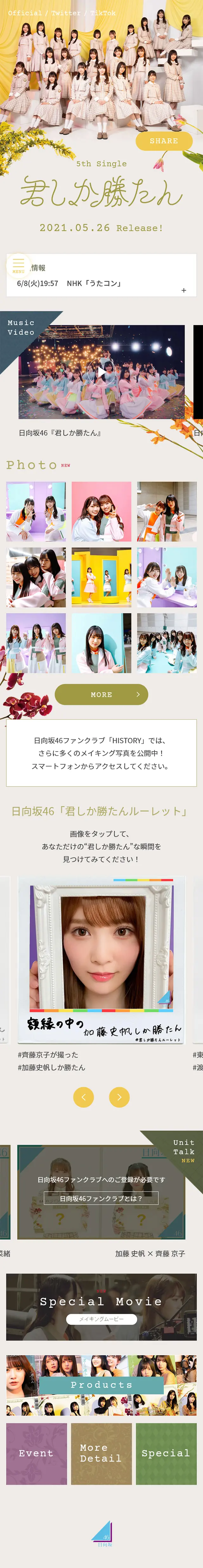 5th single「君しか勝たん」SPECIAL SITEのLPデザイン（本・音楽・ゲーム／グレー系／かわいい系）スマホ版