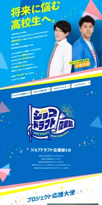ジョブドラフト応援部のLPデザイン（求人・採用関連／ブルー系／かわいい系）PC版