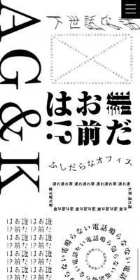 ふしだらなオフィス