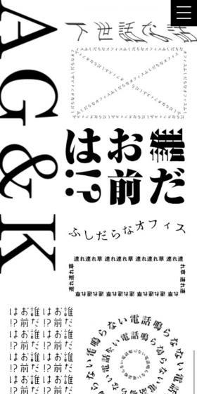 ふしだらなオフィスのLPデザイン（サービス・保険・金融／ブラック系／にぎやか系）スマホ版