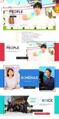 採用サイトのLPデザイン（求人・採用関連／カラフル系／シンプル系）PC版