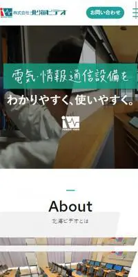 株式会社北海ビデオのLPデザイン（サービス・保険・金融／グリーン系／シンプル系）スマホ版