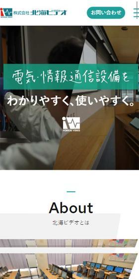 Hokkai Video Co., Ltd. LP design (Businesses, companies, stores / Green tones / Simple) Mobile version
