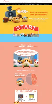 PUI-PUI-モルカードライブレコーダーのLPデザイン（車・バイク・自転車／カラフル系／かわいい系）PC版