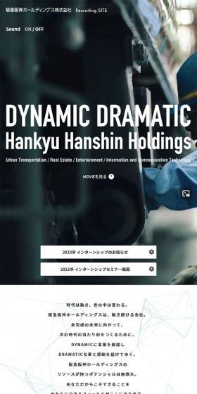 阪急阪神ホールディングス株式会社 RECRUITING SITEのLPデザイン（求人・採用関連／ホワイト系／シンプル系）スマホ版