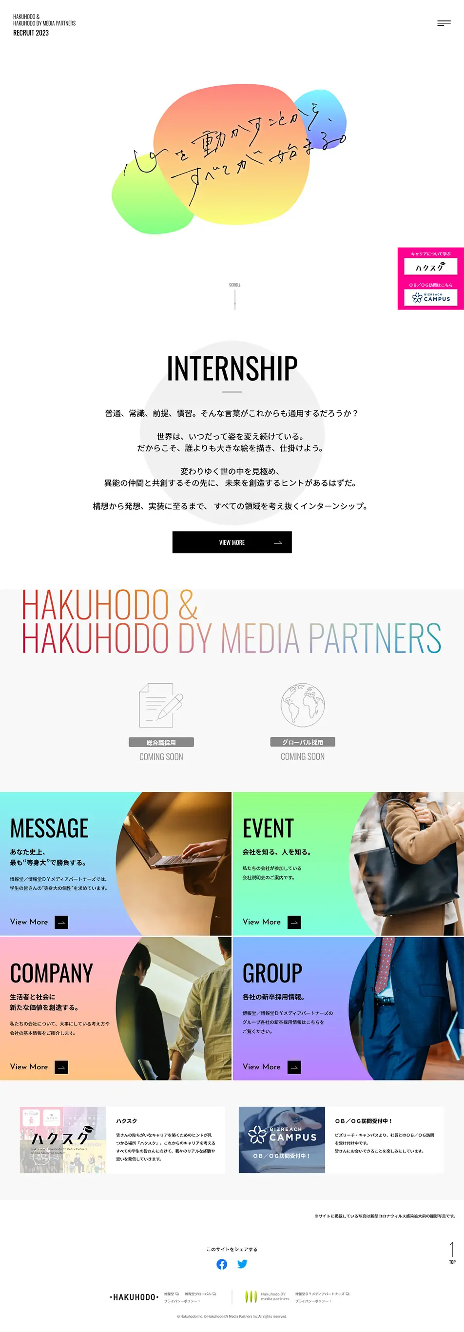 HAKUHODO & HAKUHODO DY MEDIA PARTNERS RECRUIT 2023のLPデザイン（求人・採用関連／ホワイト系／シンプル系）PC版