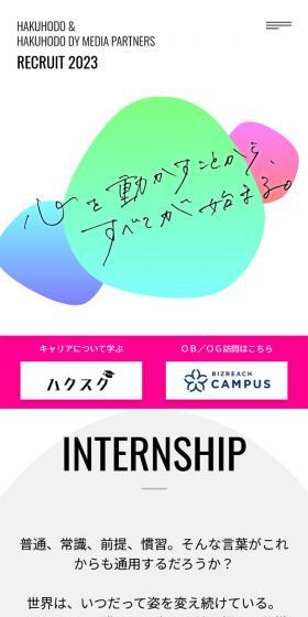 HAKUHODO & HAKUHODO DY MEDIA PARTNERS RECRUIT 2023のLPデザイン（求人・採用関連／ホワイト系／シンプル系）スマホ版