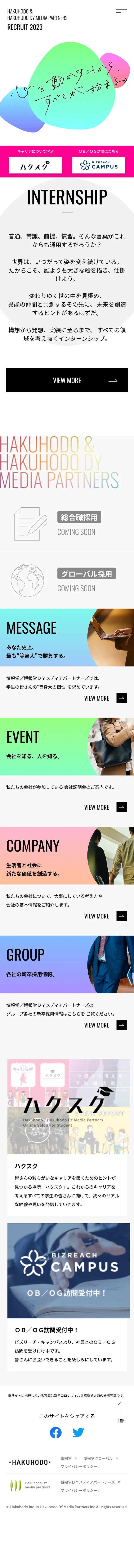 HAKUHODO & HAKUHODO DY MEDIA PARTNERS RECRUIT 2023のLPデザイン（求人・採用関連／ホワイト系／シンプル系）スマホ版