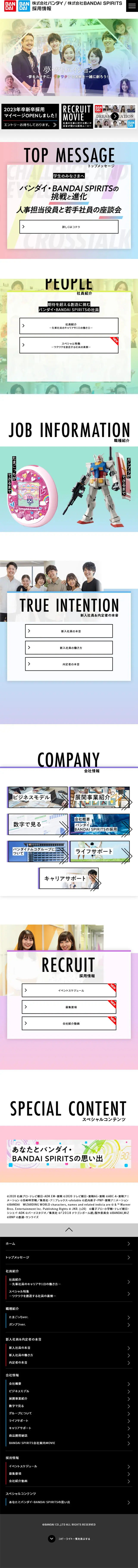 新卒採用のLPデザイン（求人・採用関連／カラフル系／信頼・安心系）スマホ版