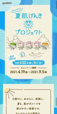 夏肌げんきプロジェクトのLPデザイン（イベント・キャンペーン・ギフト／ブルー系／マンガ・イラスト系）スマホ版