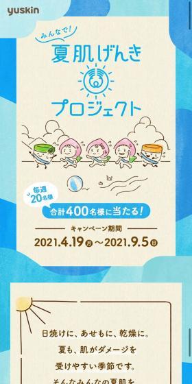 Natsu Hada Genki Project LP design (Events, Campaigns, Gifts / Shades of blue / Manga) Mobile version
