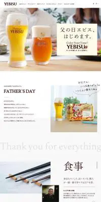 父の日ヱビスのLPデザイン（ビール・発泡酒／ホワイト系／シンプル系）PC版