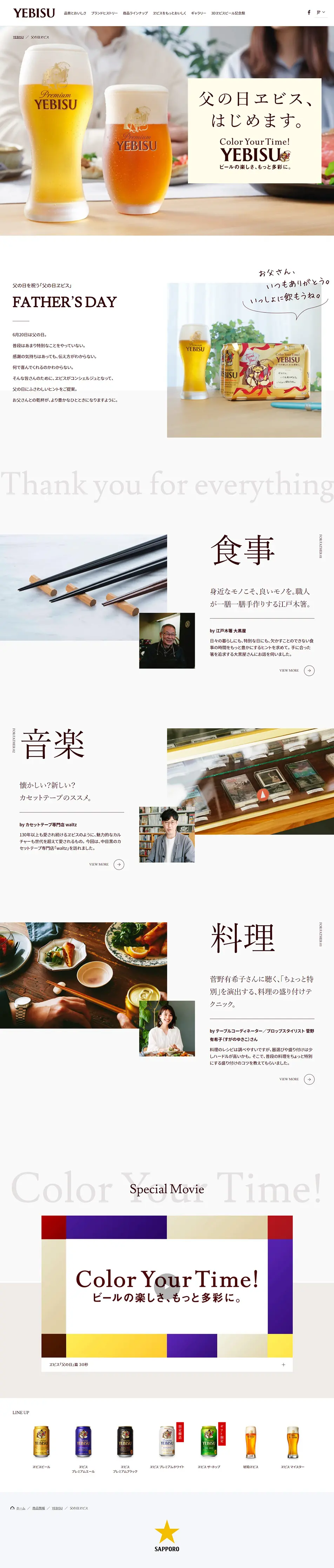 Father's Day YEBISU LP design (Beer and Happoshu / White-based / Simple) PC version