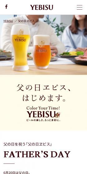 Father's Day YEBISU LP design (Beer and Happoshu / White-based / Simple) Mobile version