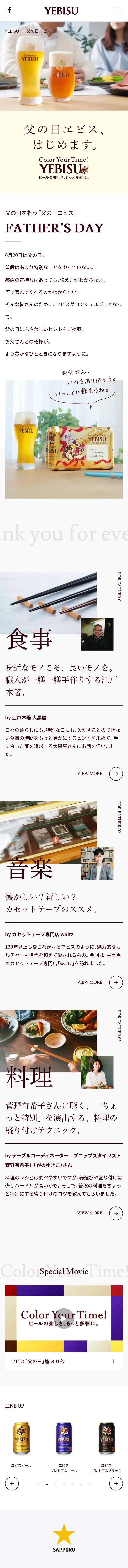 Father's Day YEBISU LP design (Beer and Happoshu / White-based / Simple) Mobile version