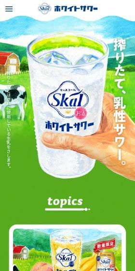 Ai no Skal White Sour LP design (Other alcoholic drinks / Green tones / Refreshing type) Mobile version