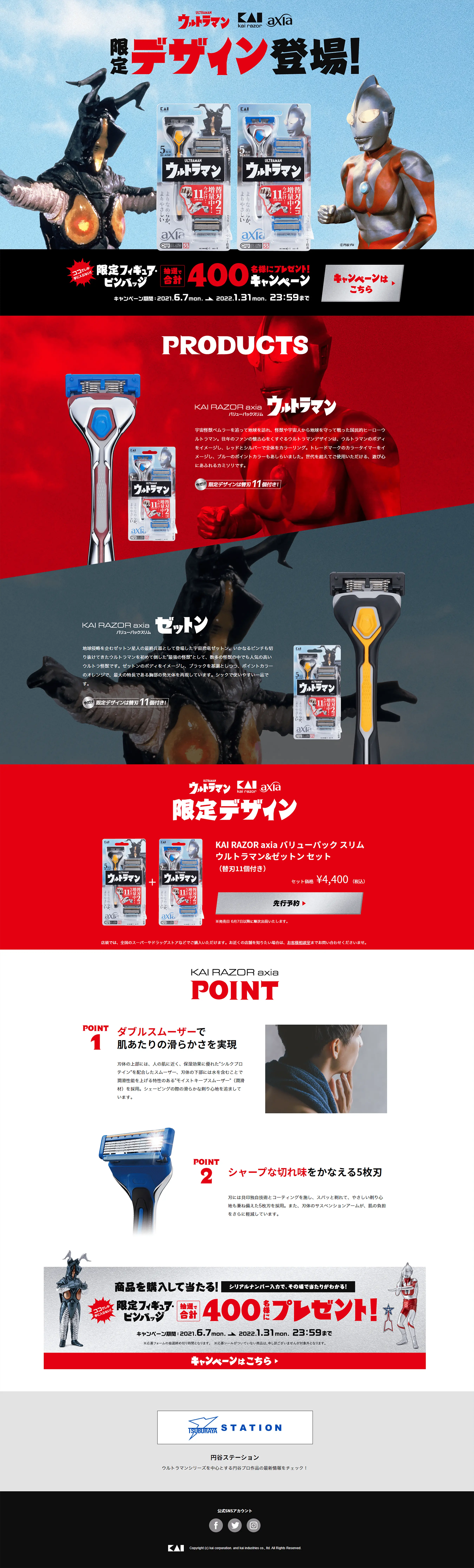 Limited Edition Design KAIRAZORaxia Ultraman & Zetton LP design (goods / Black-colored / Cool style) PC version