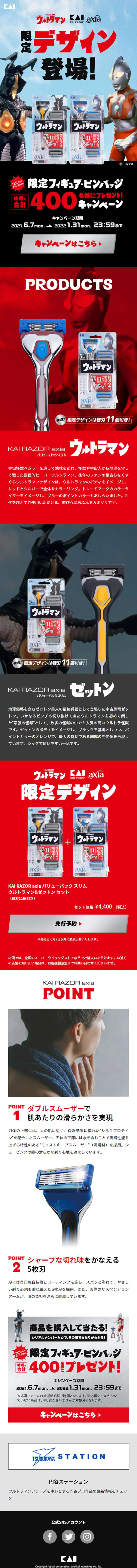 Limited Edition Design KAIRAZORaxia Ultraman & Zetton LP design (goods / Black-colored / Cool style) Mobile version
