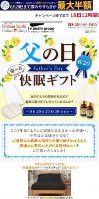 Father's Day Good Sleep Gift