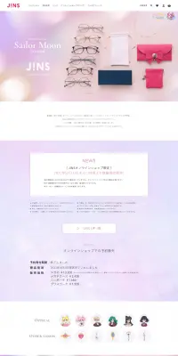 劇場版「美少女戦士セーラームーンEternal」×JINS コラボのLPデザイン（ファッション／パープル系／シンプル系）PC版