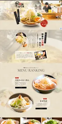 ラーメンのLPデザイン（食品／ブラック系／かっこいい系）PC版