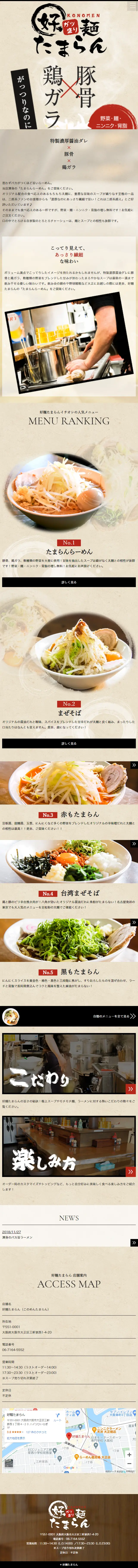 Ramen LP design (food / Black-colored / Cool style) Mobile version