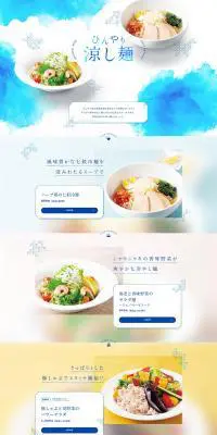 涼し麺のLPデザイン（食品／ブルー系／キレイ系）PC版