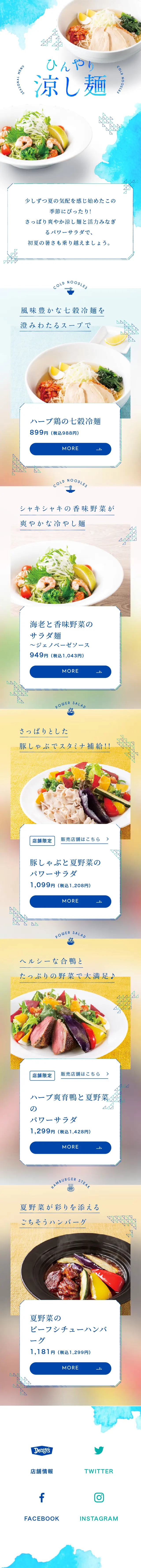 Cool Noodles LP design (food / Shades of blue / Refined style) Mobile version