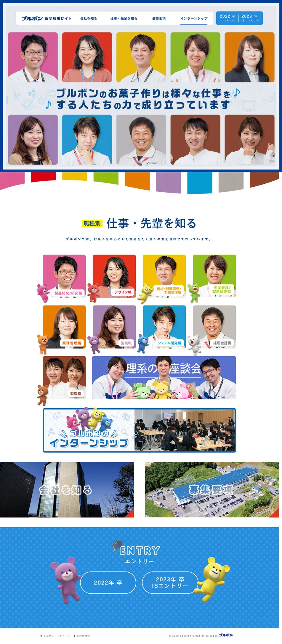 新卒採用サイトのLPデザイン（求人・採用関連／カラフル系／かわいい系）PC版