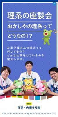 New Graduate Recruitment Website LP design (Recruitment and Hiring / Multi-color type / Cute style) Mobile version