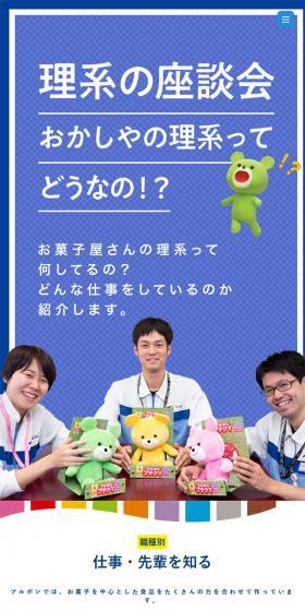 New Graduate Recruitment Website LP design (Recruitment and Hiring / Multi-color type / Cute style) Mobile version