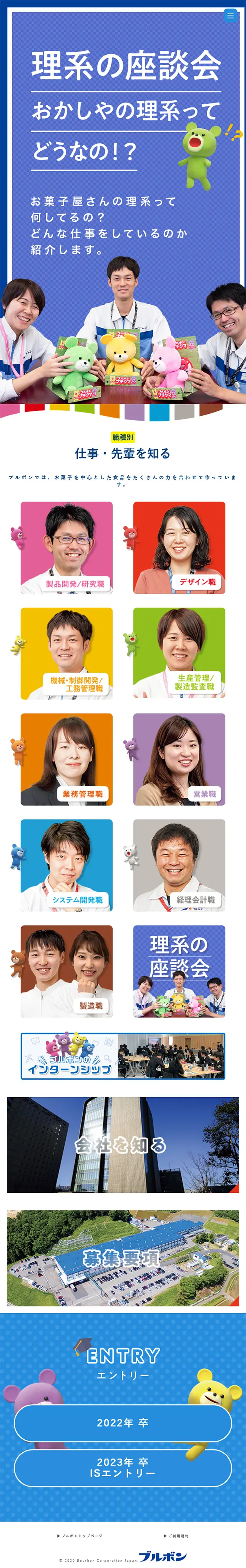 新卒採用サイトのLPデザイン（求人・採用関連／カラフル系／かわいい系）スマホ版