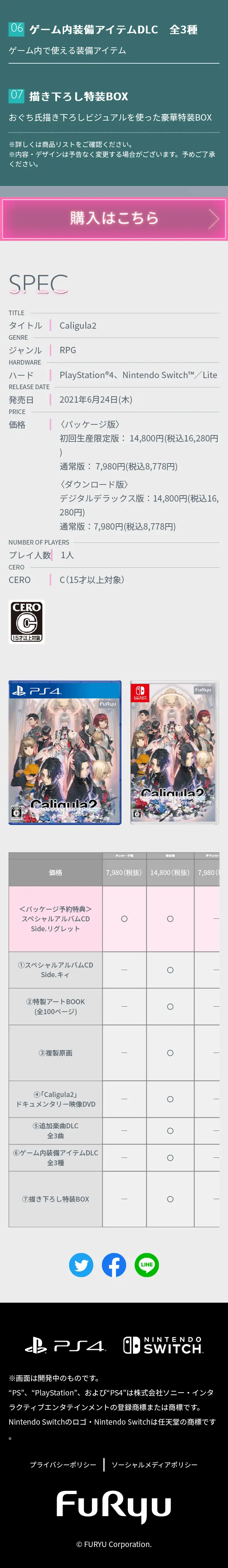 Caligula2のLPデザイン（ゲームソフト・機器／パープル系／マンガ・イラスト系）スマホ版