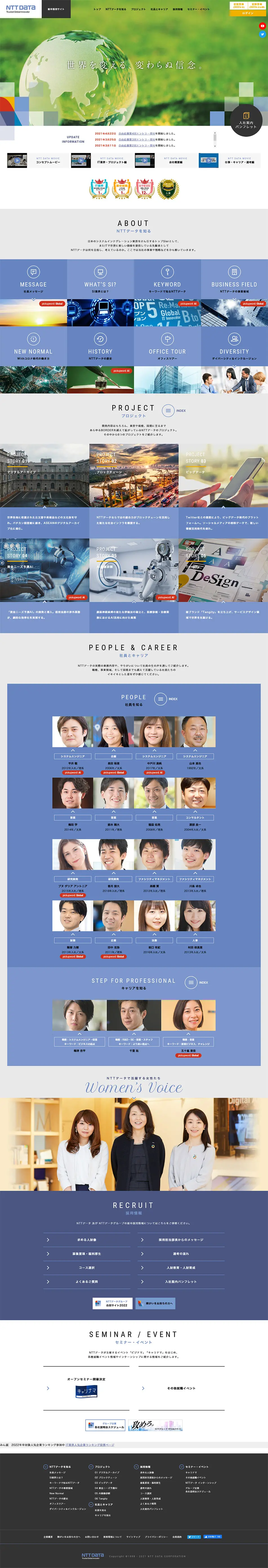 NTT Data New Graduate Recruitment Site LP design (Recruitment and Hiring / White-based / Simple) PC version