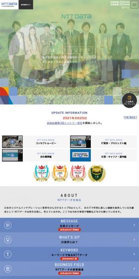 NTT Data New Graduate Recruitment Site LP design (Recruitment and Hiring / White-based / Simple) Mobile version