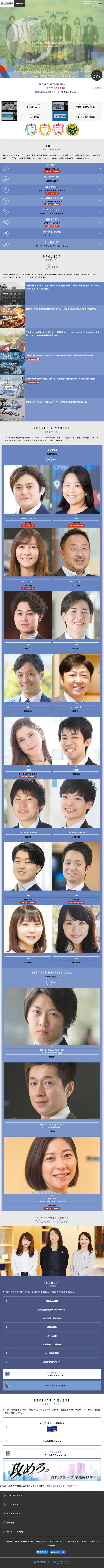 NTT Data New Graduate Recruitment Site LP design (Recruitment and Hiring / White-based / Simple) Mobile version