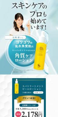 Spa Treatment Peel Lotion