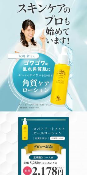 Spa Treatment Peel Lotion LP design (Skincare, Bodycare, Haircare / Shades of blue / Refreshing type) Mobile version