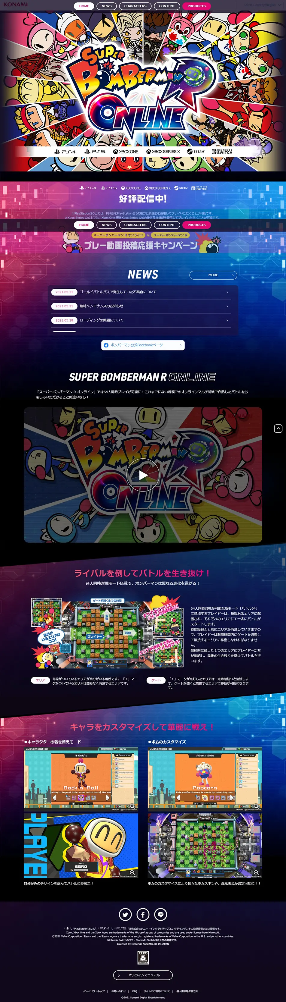 スーパーボンバーマンR オンラインのLPデザイン（ゲームソフト・機器／パープル系／マンガ・イラスト系）PC版